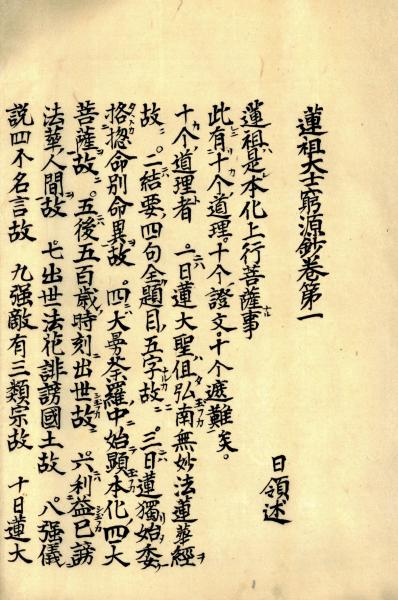 親鸞聖人御旧跡二十四輩順拝記(江玉堂○司) / 小林書房 / 古本