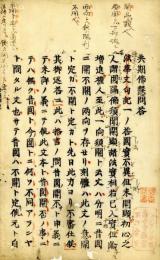 共期仏慧問答