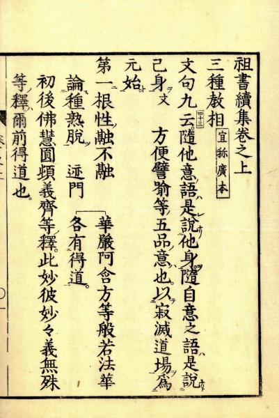 手印図 十二合掌五部秘伝 / 小林書房 / 古本、中古本、古書籍の