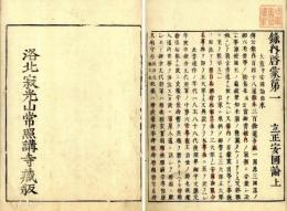 録内啓蒙