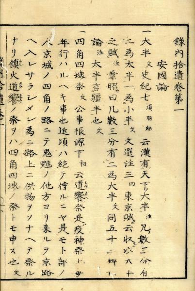 明恵上人伝記』（平泉 洸）｜講談社