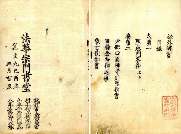古活字版 法華秀句(最澄) / 小林書房 / 古本、中古本、古書籍の 古活字版 法華秀句(最澄) / 小林書房 / 古本、中古本、古書籍の