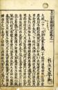 立正安国論私見聞