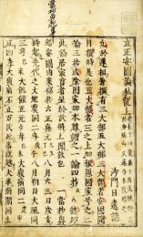 立正安国論私記