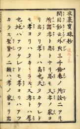 衣裏宝珠鈔