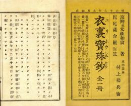 衣裏宝珠鈔