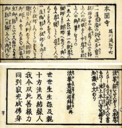 法華霊場巡拝記