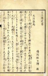 妙宗円通記