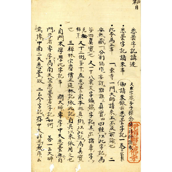 敦煌出土唐鈔本荘子 荘子天運編第十四・荘子知北遊編第二十二