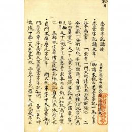 悉曇字記講述