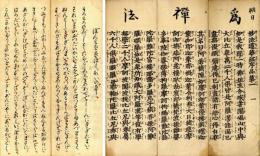 妙法蓮華経（両点）