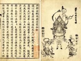 地蔵菩薩秘記