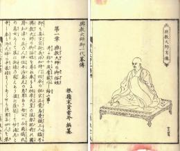 興教大師御一代略伝