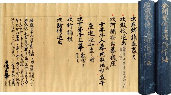 Amazon.co.jp: 0448和本江戸寛政5年（1793）御朱印帳「御旧跡二