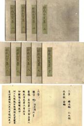 秘蔵金宝集