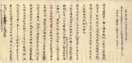 祥流記（御記等当流大事）