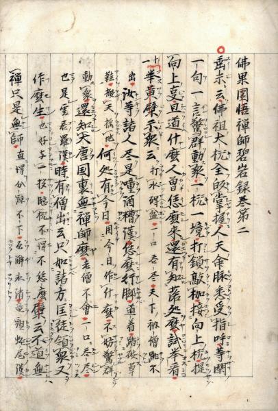 まとめ買いでお得 高楠順次郎遺稿「日本梵語学史」集成・高楠順次郎旧蔵 日本梵 その他