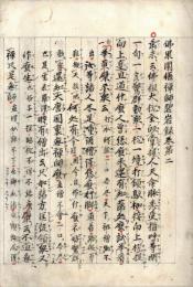 碧巌録（巻一―四）