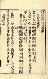 律宗作持羯磨