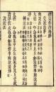 律宗作持羯磨