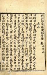 科註妙法蓮華経鈔（北林鈔）
