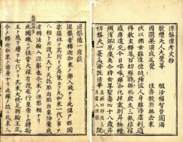 涅槃像考文抄　涅槃像一座談