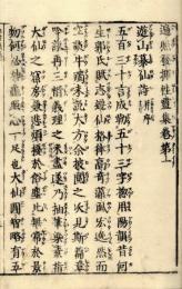 性霊集