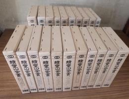 続豊山全書