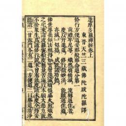 達磨多羅禅経