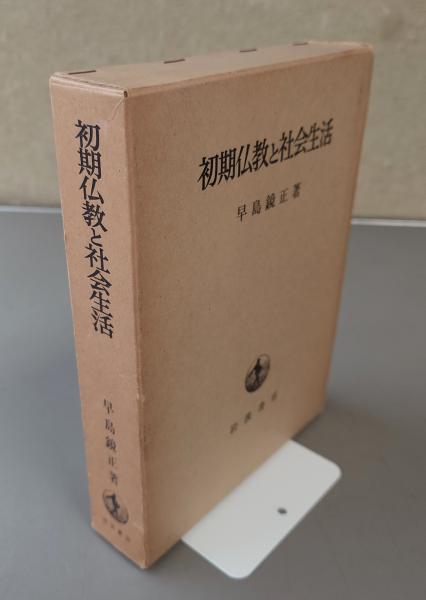 日蓮本仏論著者 福重照平の信・行・学(福重照平) / 小林書房