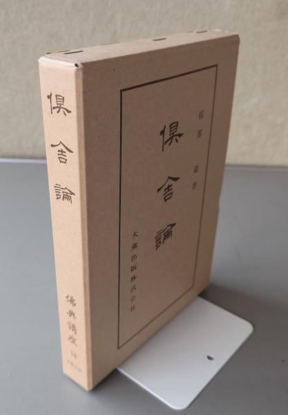 小夜中山霊鐘記(欣誉) / 小林書房 / 古本、中古本、古書籍の通販