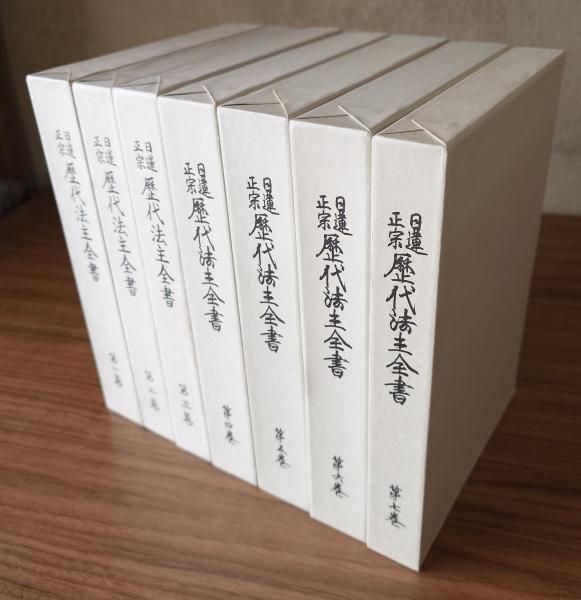 徳本上人勧誡聞書 (和本) / 藤沢書店 / 古本、中古本、古書籍の