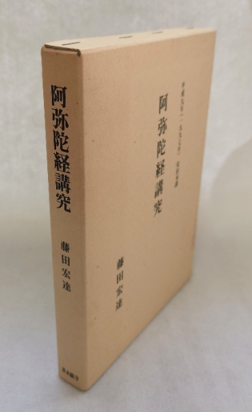 華厳原人論 華厳原人論解(宗密 円覚) / 小林書房 / 古本、中古本
