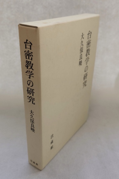 教行信証の諸問題 増補版(稲葉秀賢) / 小林書房 / 古本、中古本