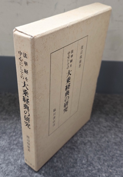 手印図 十二合掌五部秘伝 / 小林書房 / 古本、中古本、古書籍の