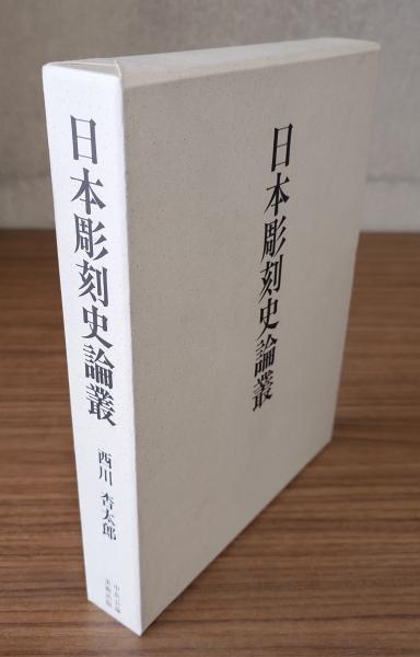 Amazon.co.jp: 道元禅師〈上〉 (新潮文庫) : 和平, 立松: 本