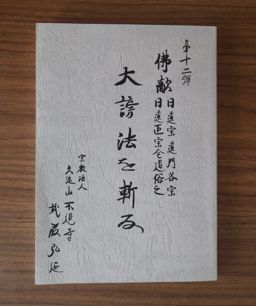 Amazon.co.jp: 道元禅師〈上〉 (新潮文庫) : 和平, 立松: 本