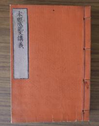 本願成就文講義