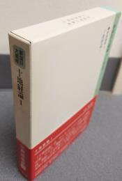 新国訳大蔵経インド撰述部　○釈経論部16　十地経論1