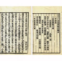 天台小部集釈