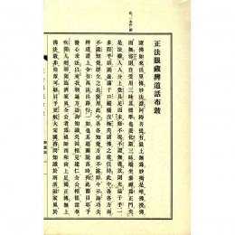 正法眼蔵布皷