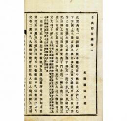 本典仰信録（附科）