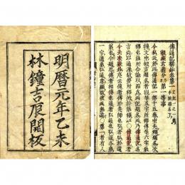 伝通記糅鈔