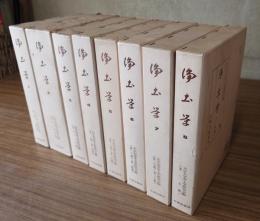浄土学（復刻版）