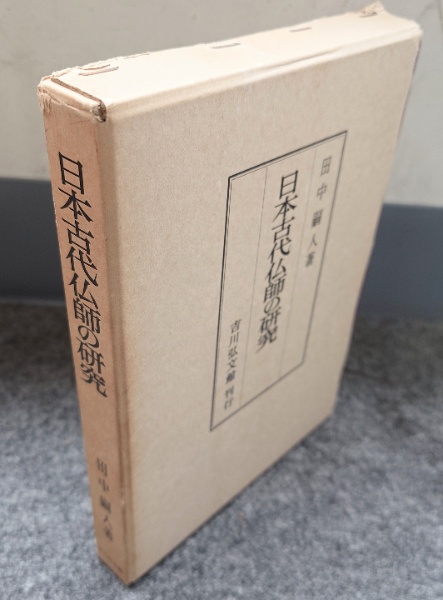 中国仏教思想研究(木村宣彰 著) / 小林書房 / 古本、中古本、古