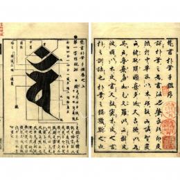 梵書朴筆手鑑