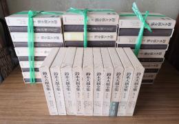 鈴木大拙全集　増補新版
