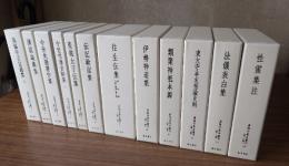 真福寺善本叢刊（第二期）