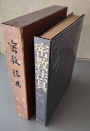 密教法具