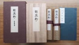 歎異抄　西本願寺蔵